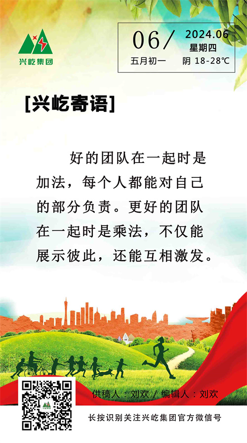 興屹寄語（6.6，周四）.jpg