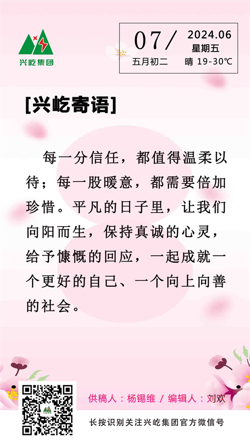 興屹寄語（6.7，周五）.jpg