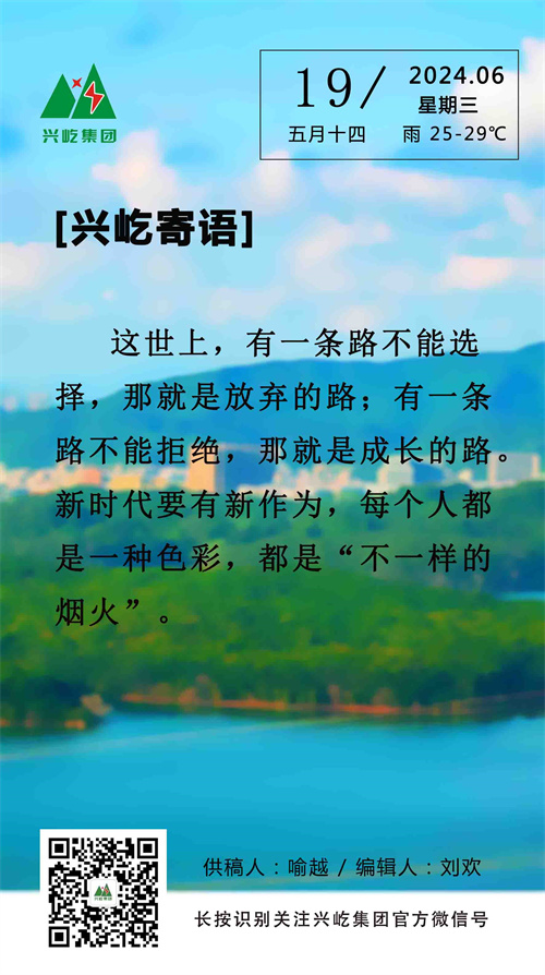 興屹寄語（6.19，周三）.jpg